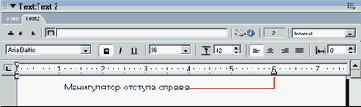 Манипулятор установки ширины текстового